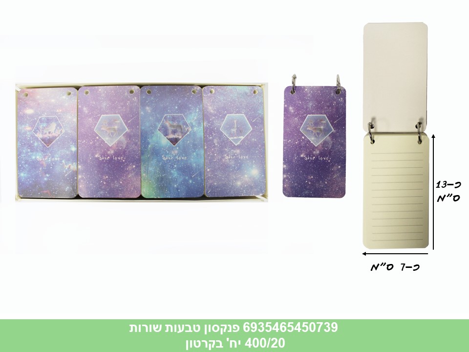 פנקסון טבעות שורות (400/20)