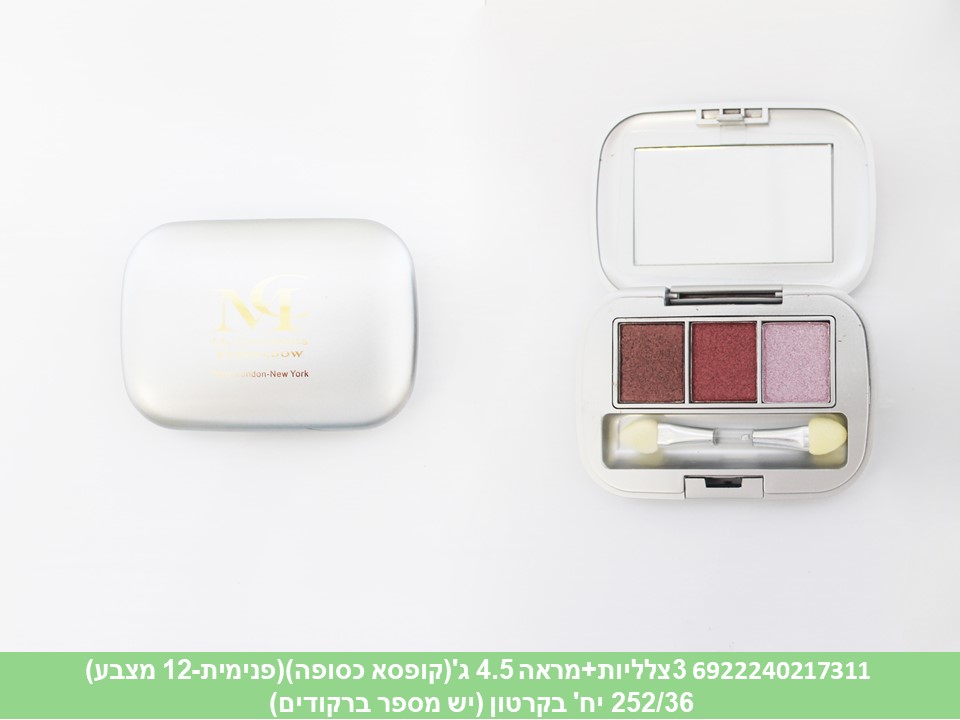 ערכת 3 צלליות + מראה כ - 4.5 גרם (קופסא כסופה) (ברשיון משרד הבריאות)