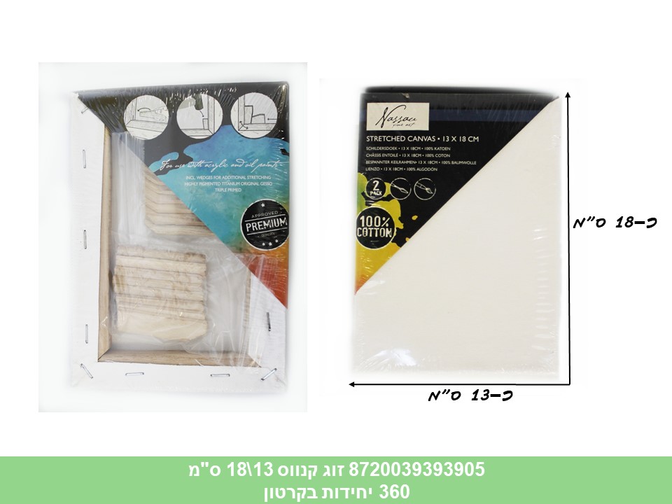זוג קנווס 13/18 ס"מ (360)