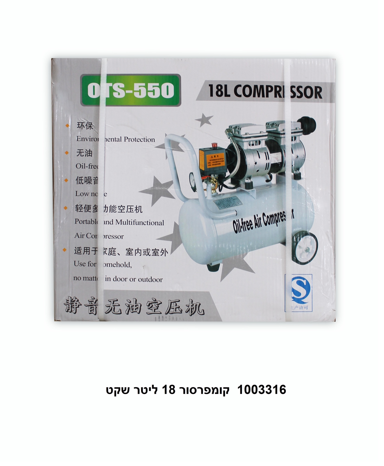 קומפרסור 18 ליטר שקט