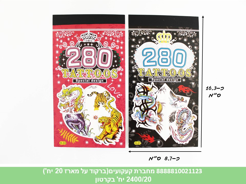 מחברת קעקועים (ברקוד על הפנימית) (1200/20)