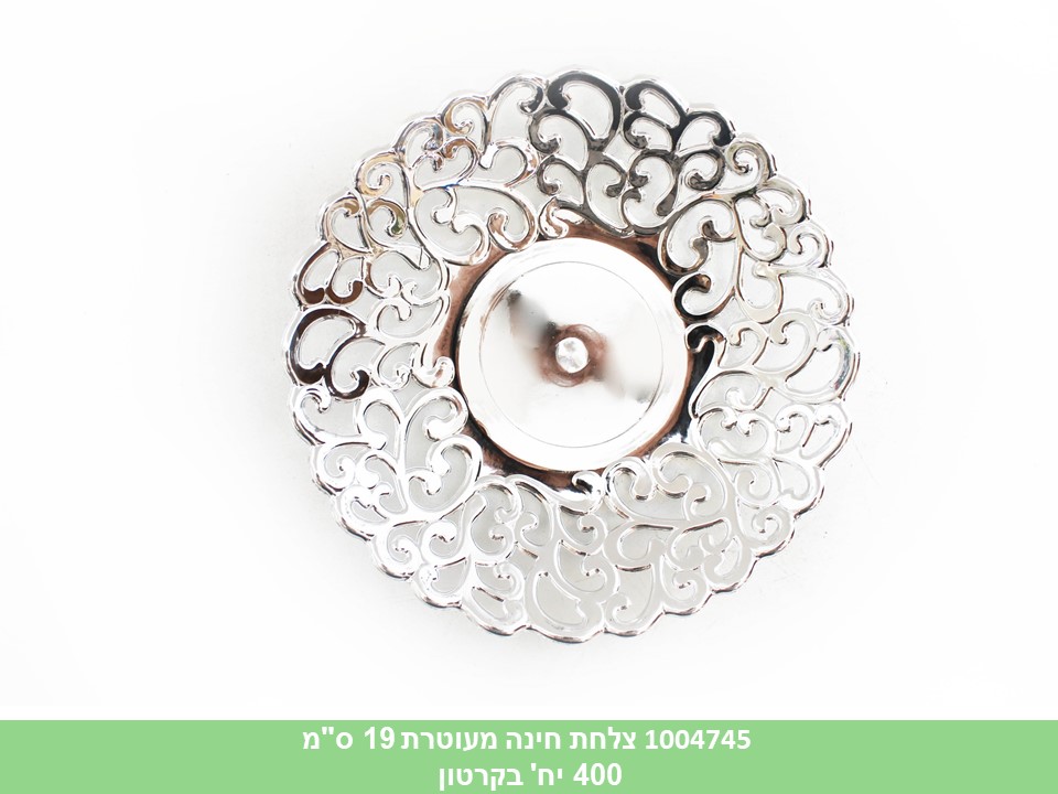 צלחת חינה מעוטרת 19 ס"מ