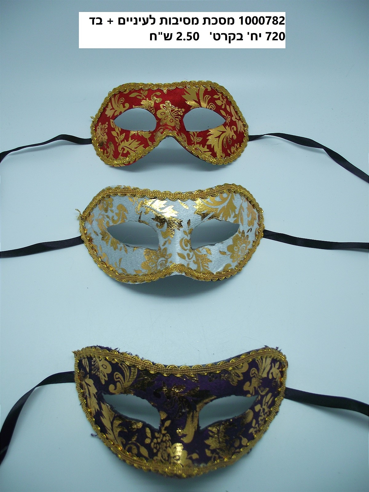 מסכת מסיבות לעיניים+ בד