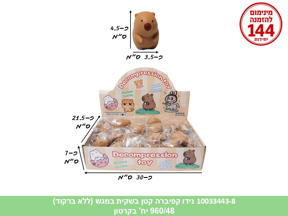 קו. נידו קטן קפיברה בשקית במגש (ללא ברקוד) (960/48)
