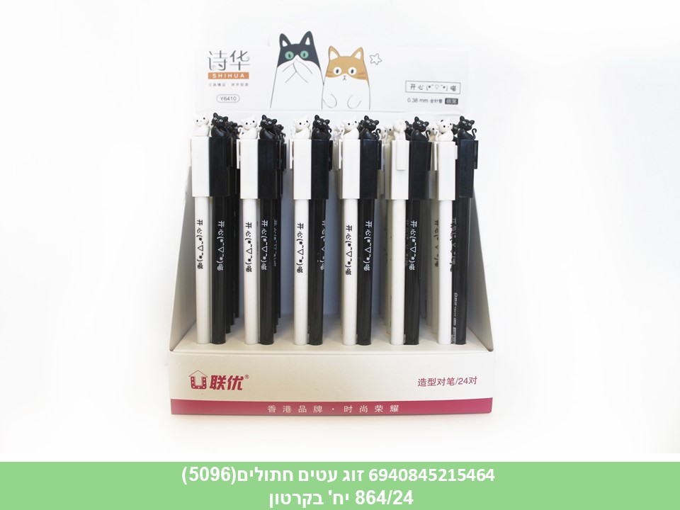 זוג עטים חתולים(5096)