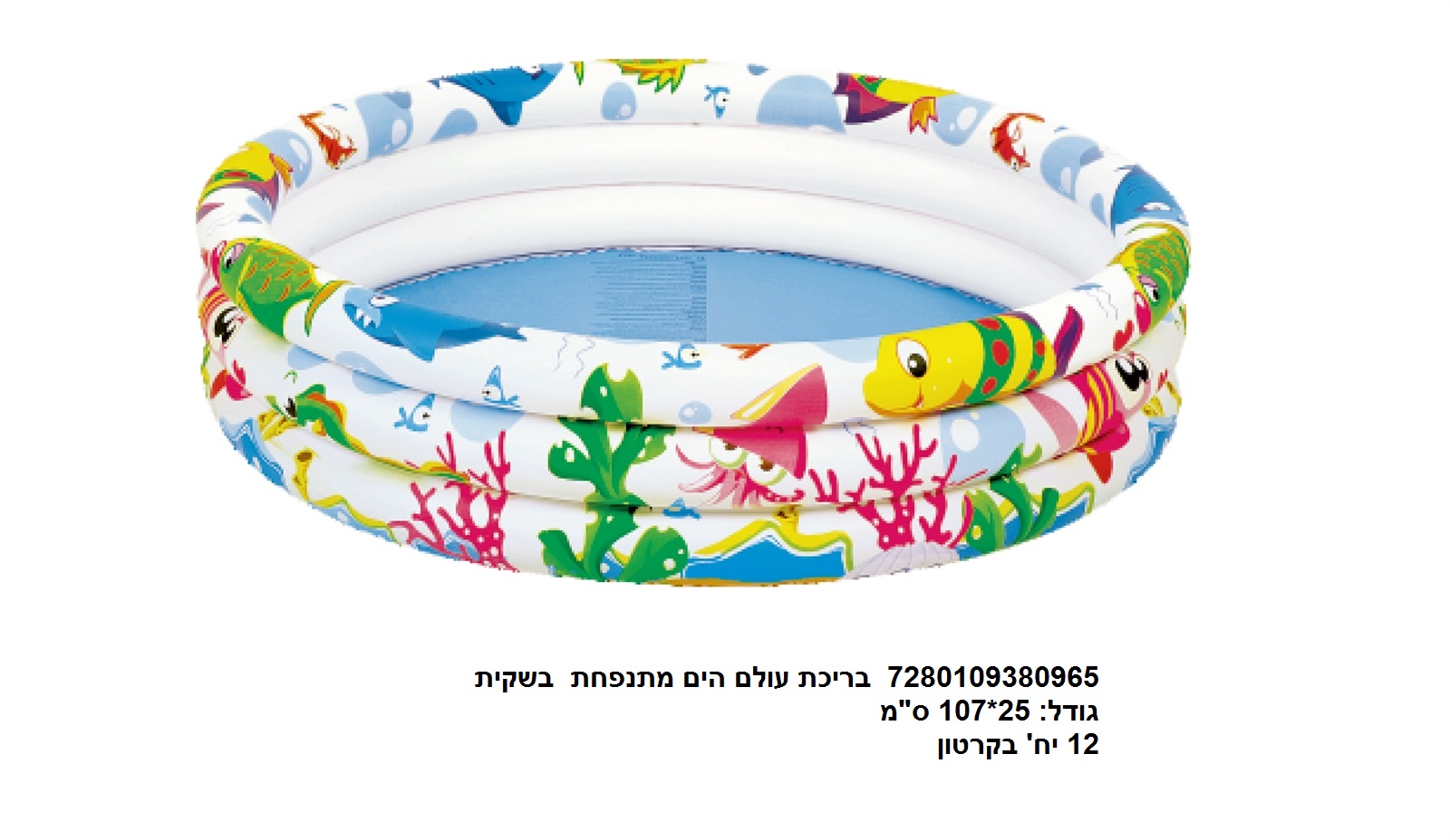 בריכת עולם הים מתנפחת 107 ס"מ בשקית