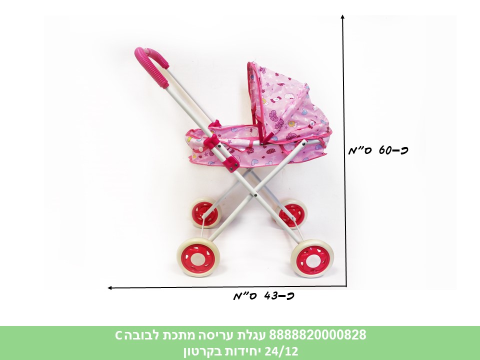 עגלת עריסה מתכת לבובה C