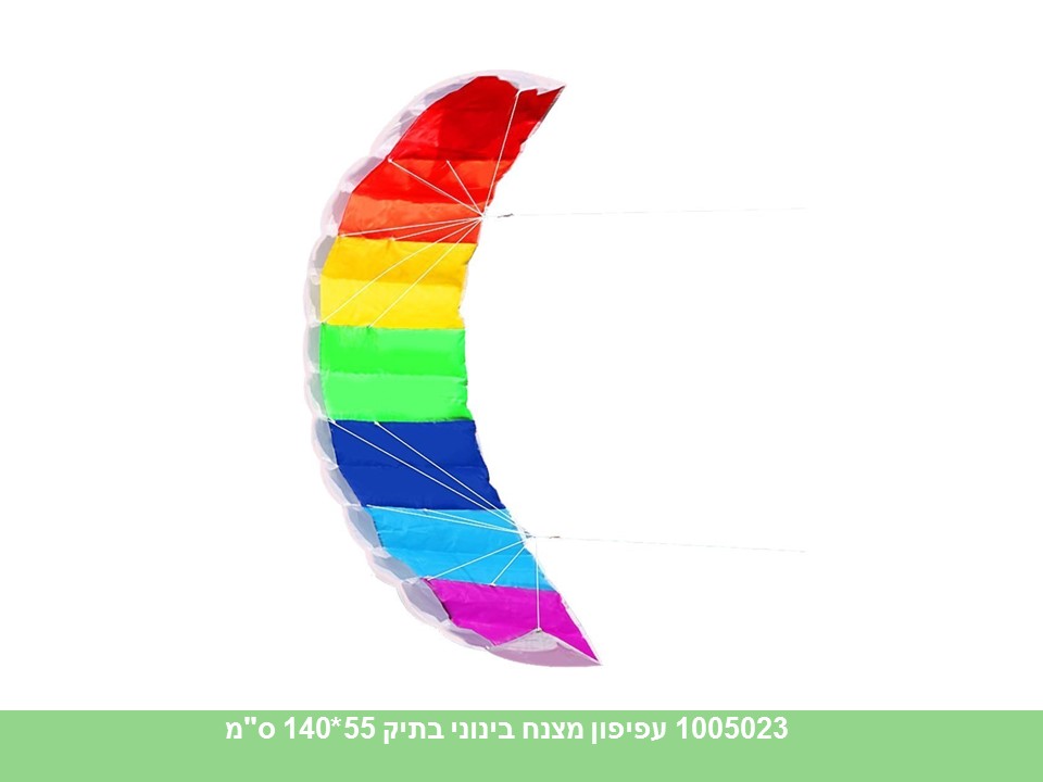 עפיפון מצנח בינוני בתיק 55*140 ס"מ