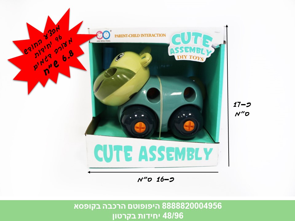 הרכבה פעוטות - היפופוטם הרכבה בקופסא (96/48)