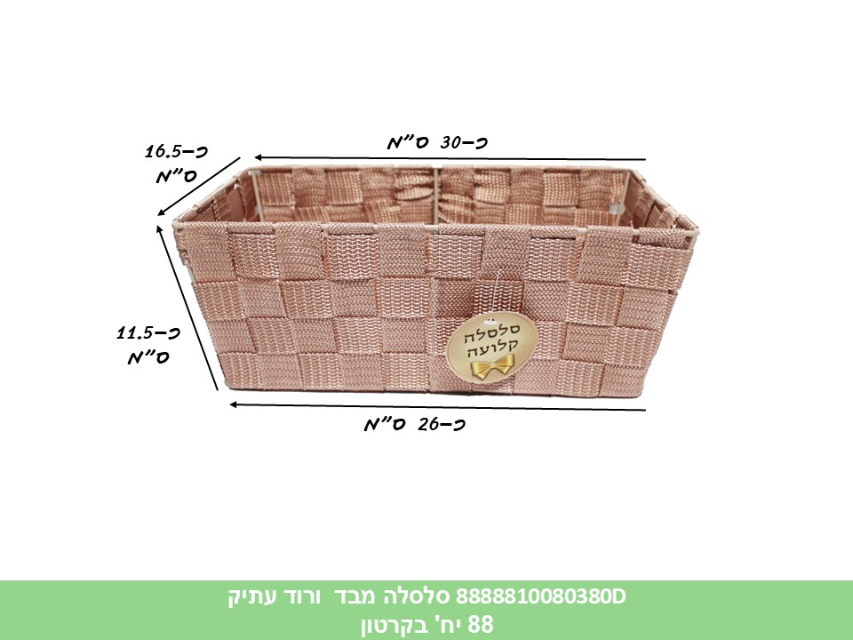 סלסלה מבד ידיות ורוד עתיק (88)