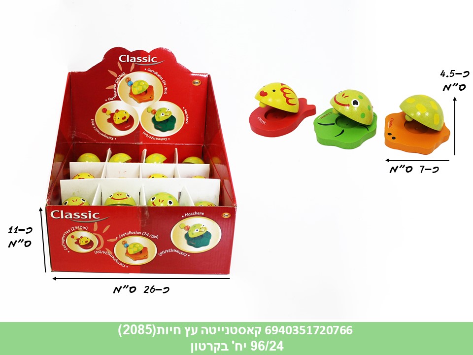 קאסטנייטה עץ חיות במגש (2085) (ברקוד על הפנימית) (96/24)