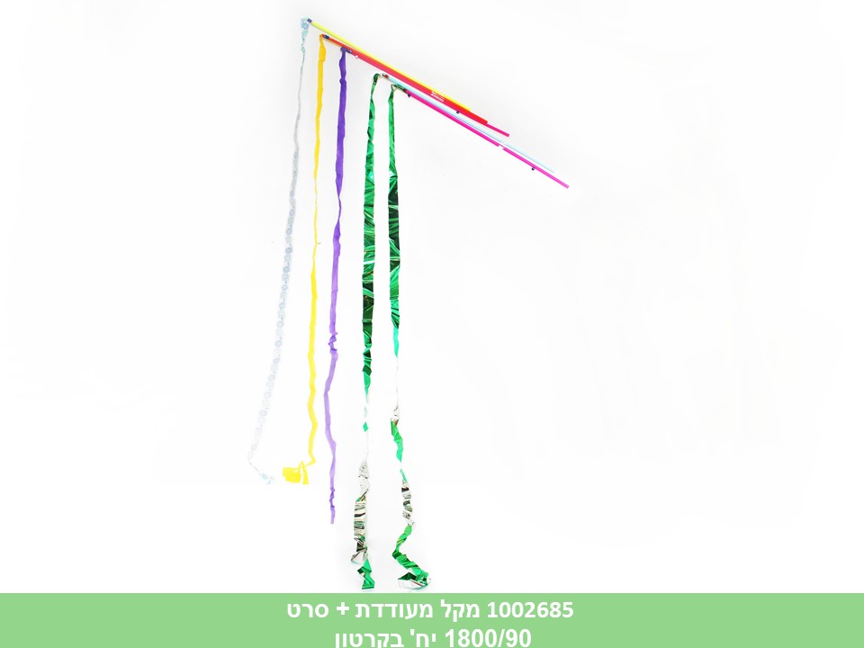 מקל מעודדת/מתעמלת + סרט (1800/90)