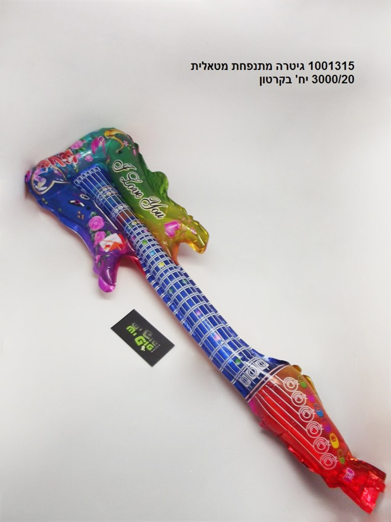 גיטרה מתנפחת מטאלית