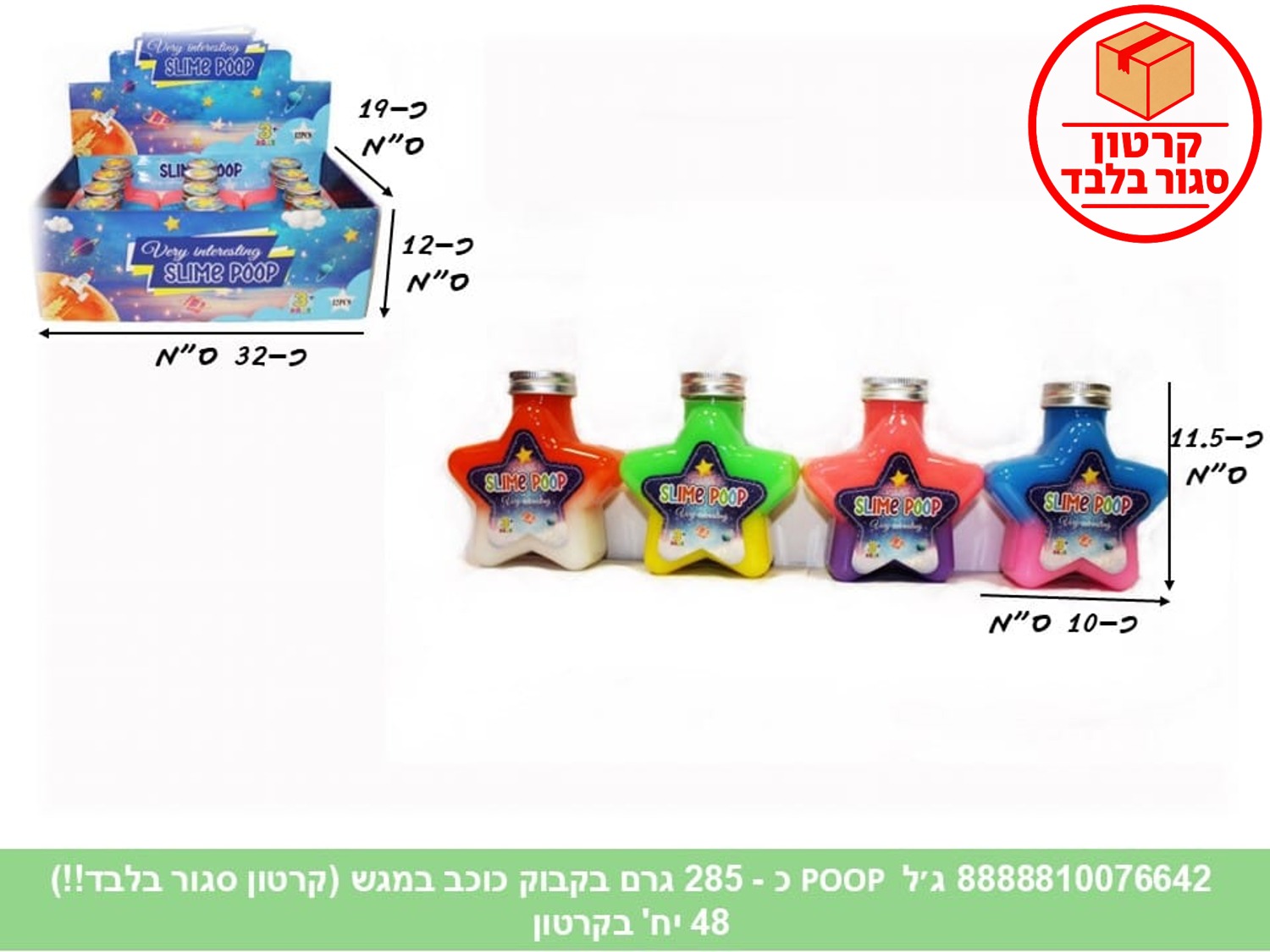 קו. ג׳ל סליים POOP כ 285 גרם בקבוק כוכב במגש (48)