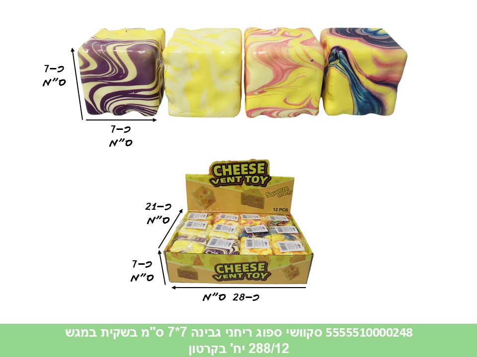 קו. סקוושי ספוג ריחני גבינה 7*7 ס"מ בשקית במגש (288/12)