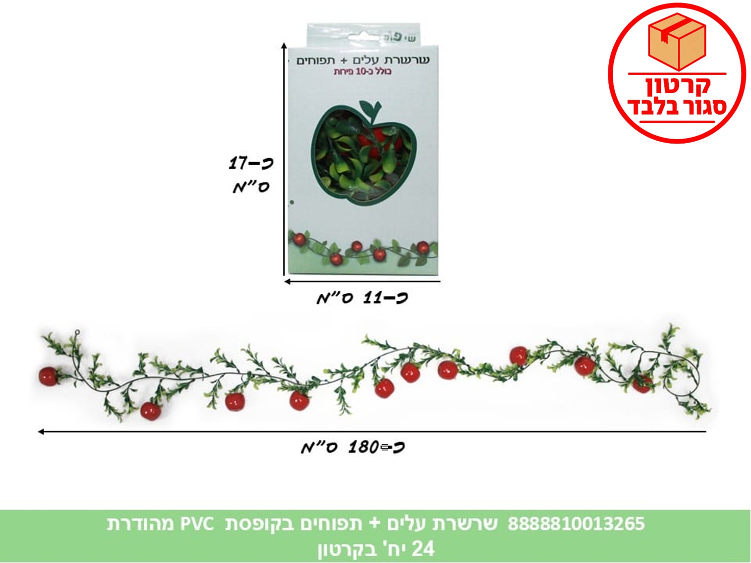 220.שרשרת עלים + תפוחים בקופסת קרטון מהודרת (24)