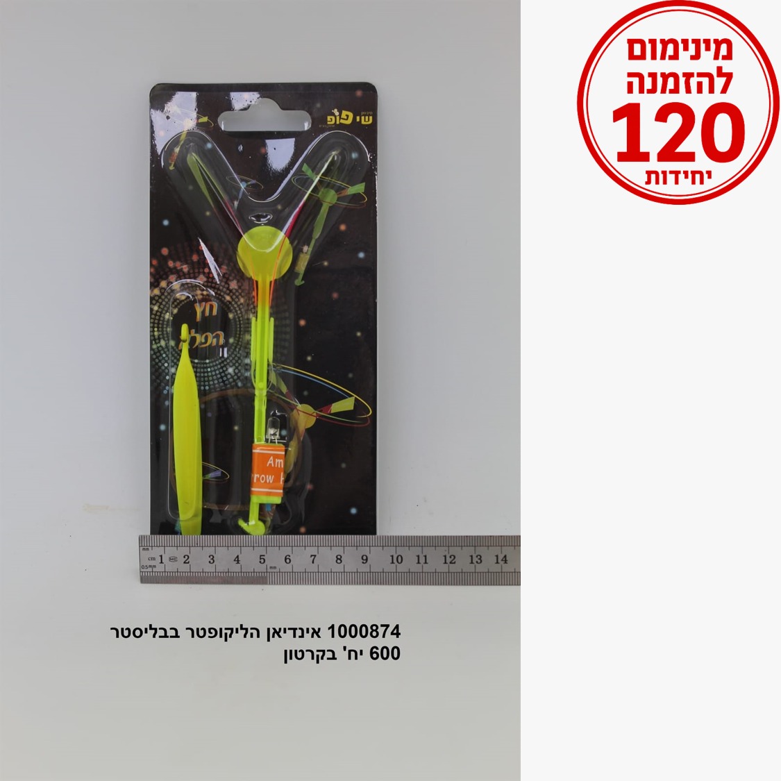 אינדיאן הליקופטר בבליסטר (חץ הפלא) (720/12)