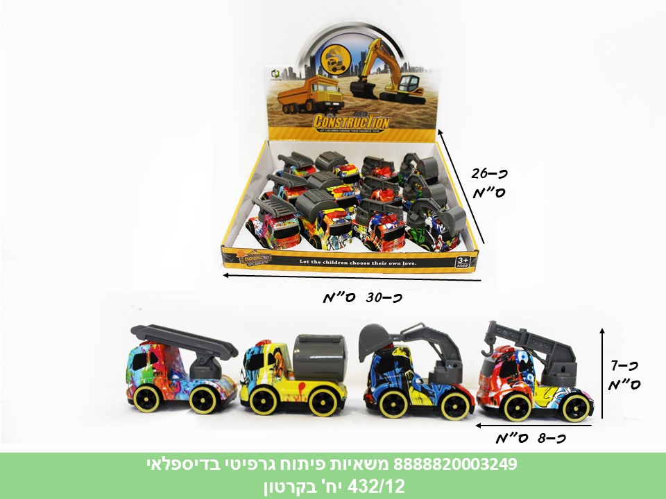 רכבי פריקשן בדיספלאי - משאיות פיתוח גרפיטי (ברקוד על הדיספלאי) (432/12)