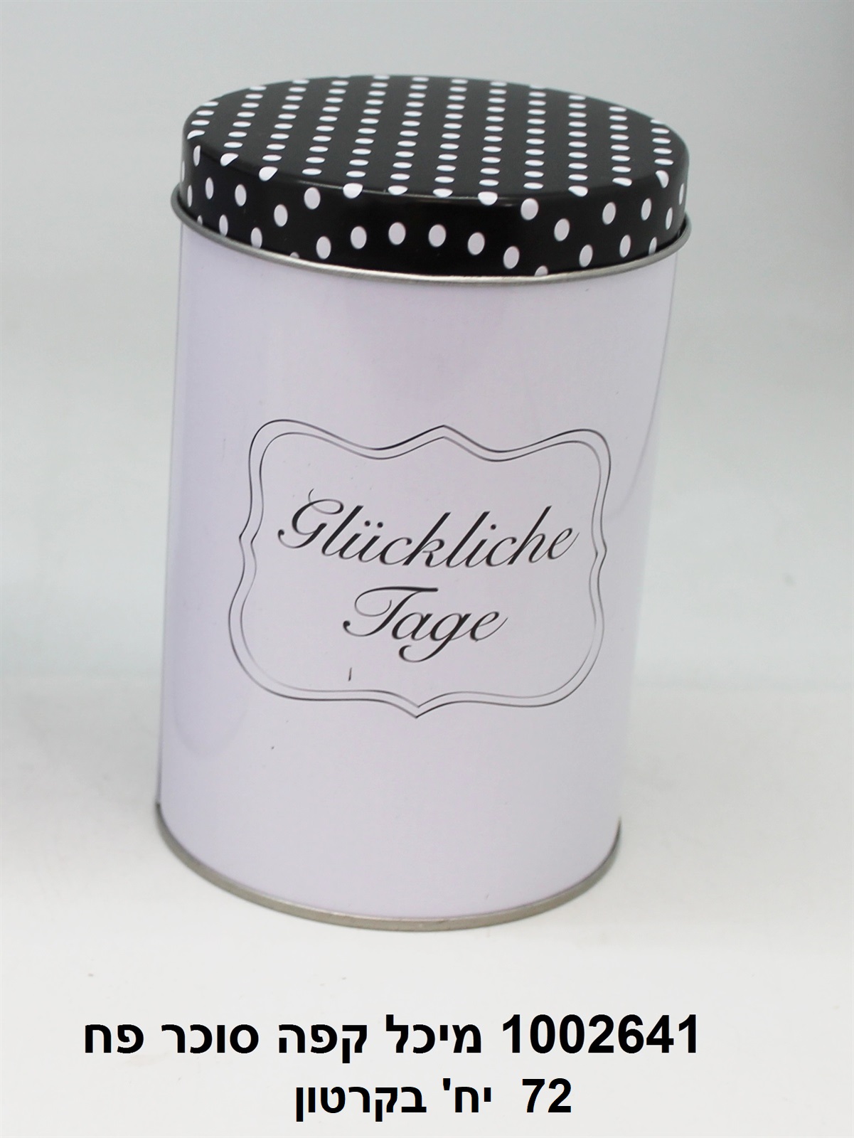 מיכל קפה סוכר פח