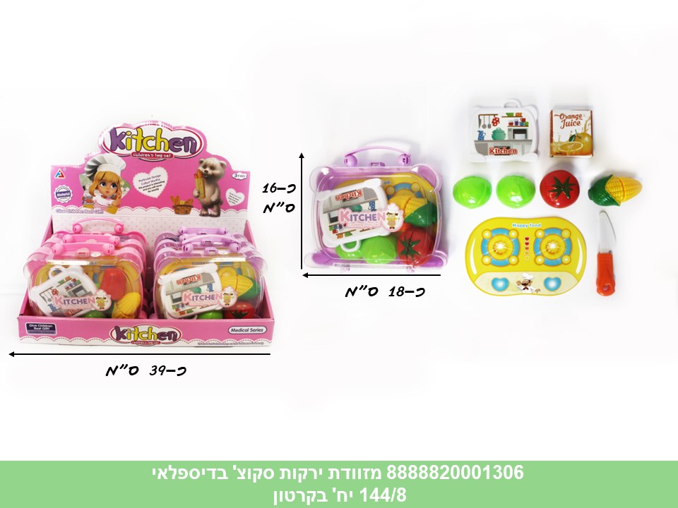 מזוודת ירקות סקוצ' בדיספלאי (ברקוד על הדיספלאי) (144/8)