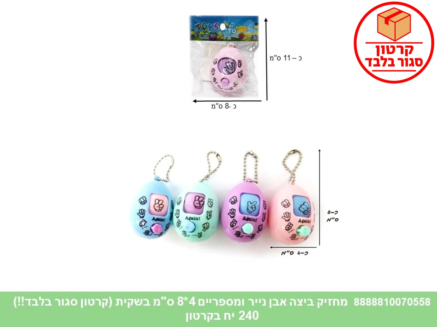 מחזיק ביצה אבן נייר ומספריים 4*8 ס"מ בשקית (240)