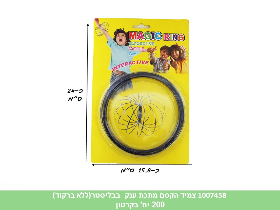 צמיד הקסם מתכת ענק בבליסטר (ללא ברקוד) (200)
