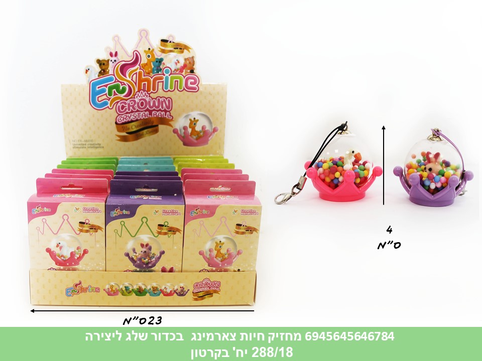 מחזיק חיות צ'ארמינג בכדור שלג ליצירה / לסליים בדיספלאי (288/18)