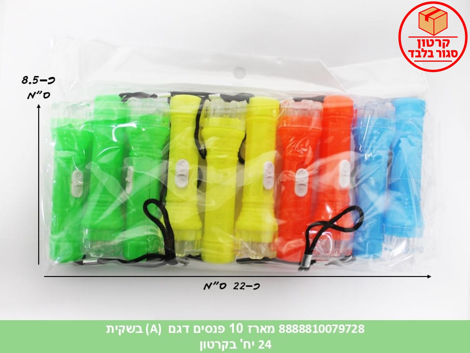 מארז 10 פנסים (דגם A) בשקית (24)