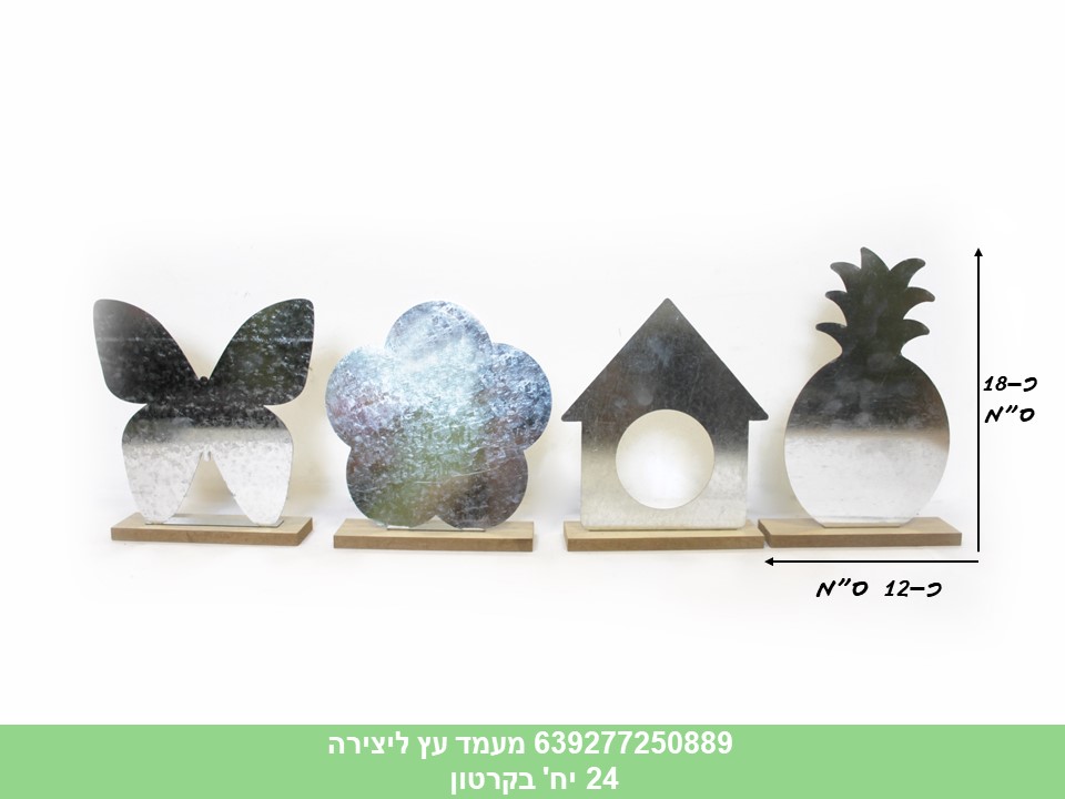 מעמד עץ ליצירה (קרטון סגור בלבד!!) (24)