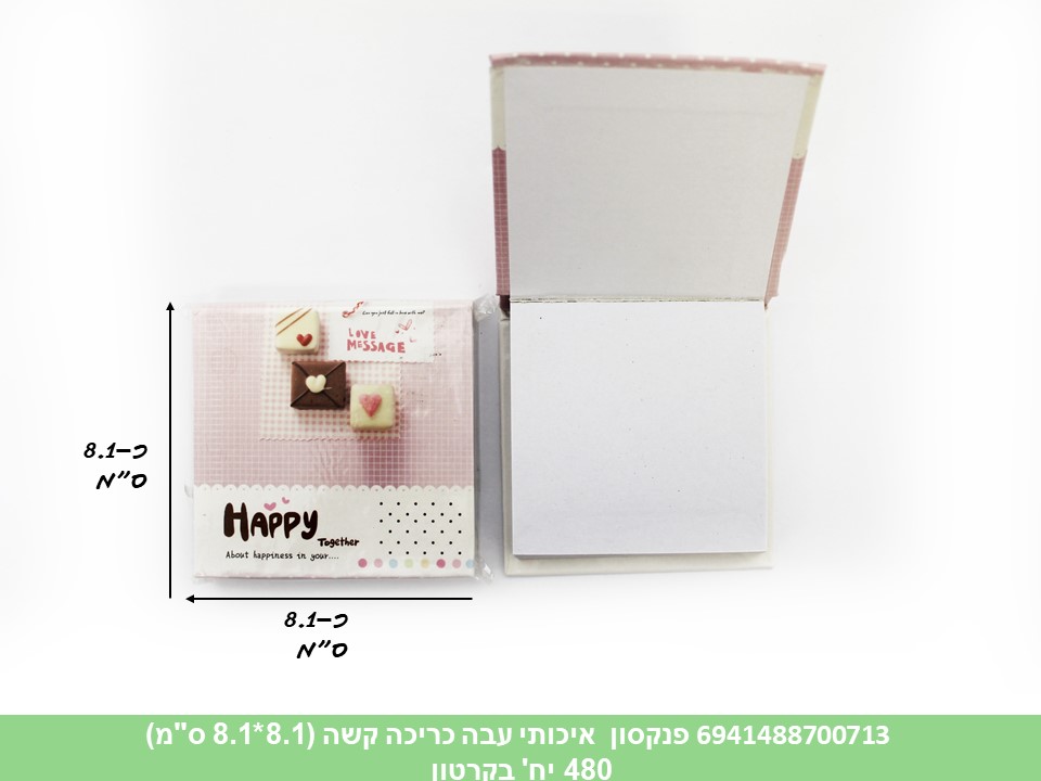 פנקסון איכותי עבה כריכה קשה (8.1*8.1 ס"מ) (480)