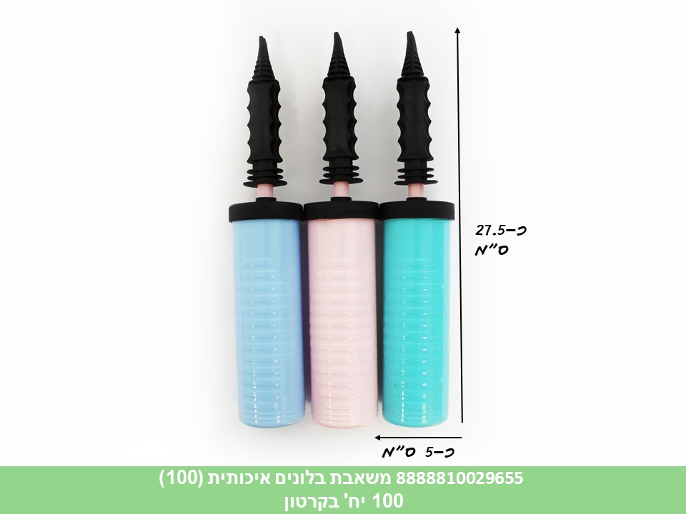 משאבת בלונים איכותית (100)