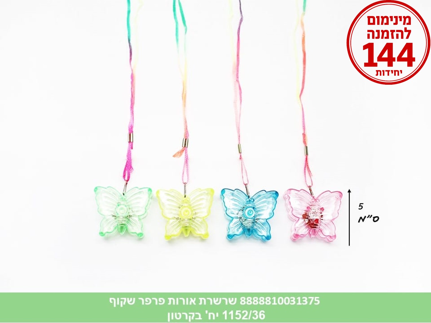 שרשרת אורות פרפר פלסטיק שקוף בשקית במגש (ברקוד על הפנימית) (1152/36) (PARTY)
