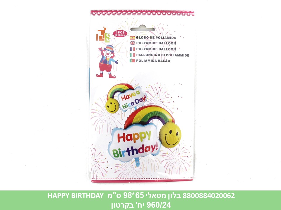 בלון מטאלי 65*98 ס"מ HAPPY BIRTHDAY