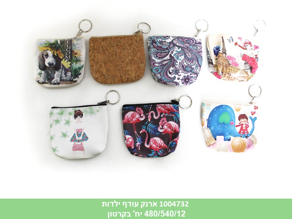 ארנק עודף ילדות