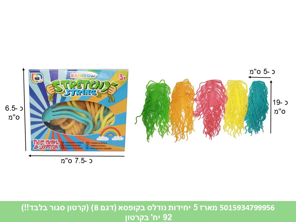 מארז 5 יחידות נודלס בקופסא (92)