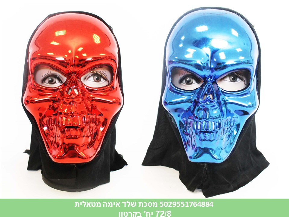 מסכת שלד אימה מטאלית (72/8)