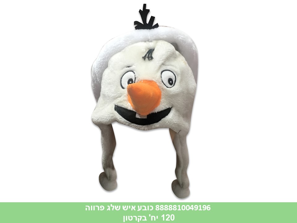 כובע איש שלג פרווה