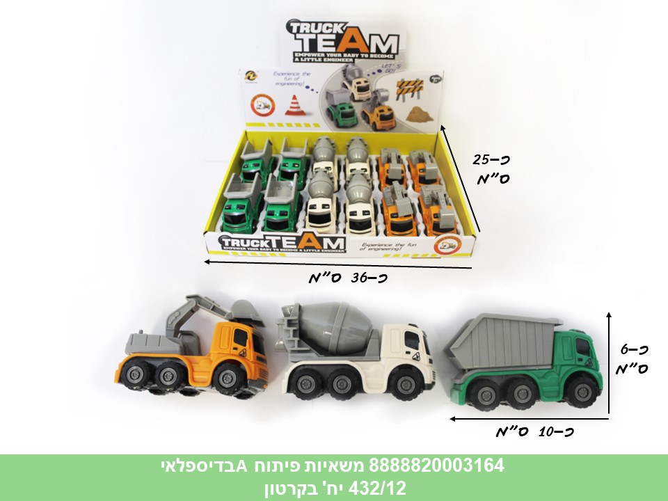 רכבי פריקשן בדיספלאי - משאיות פיתוח A (ברקוד על הדיספלאי) (432/12)