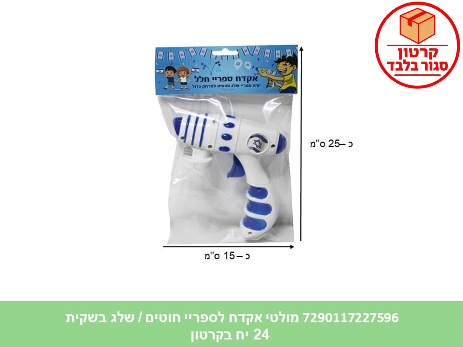 אקדח מולטי לספריי חוטים / שלג בשקית (30)