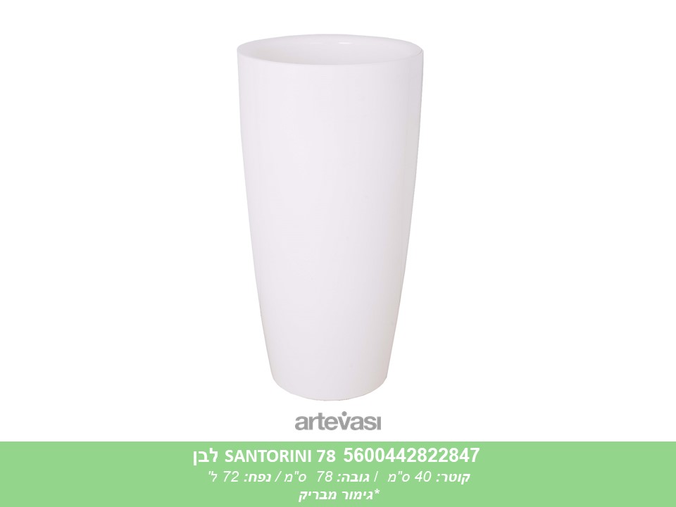 עציץ SANTORINI 78 לבן