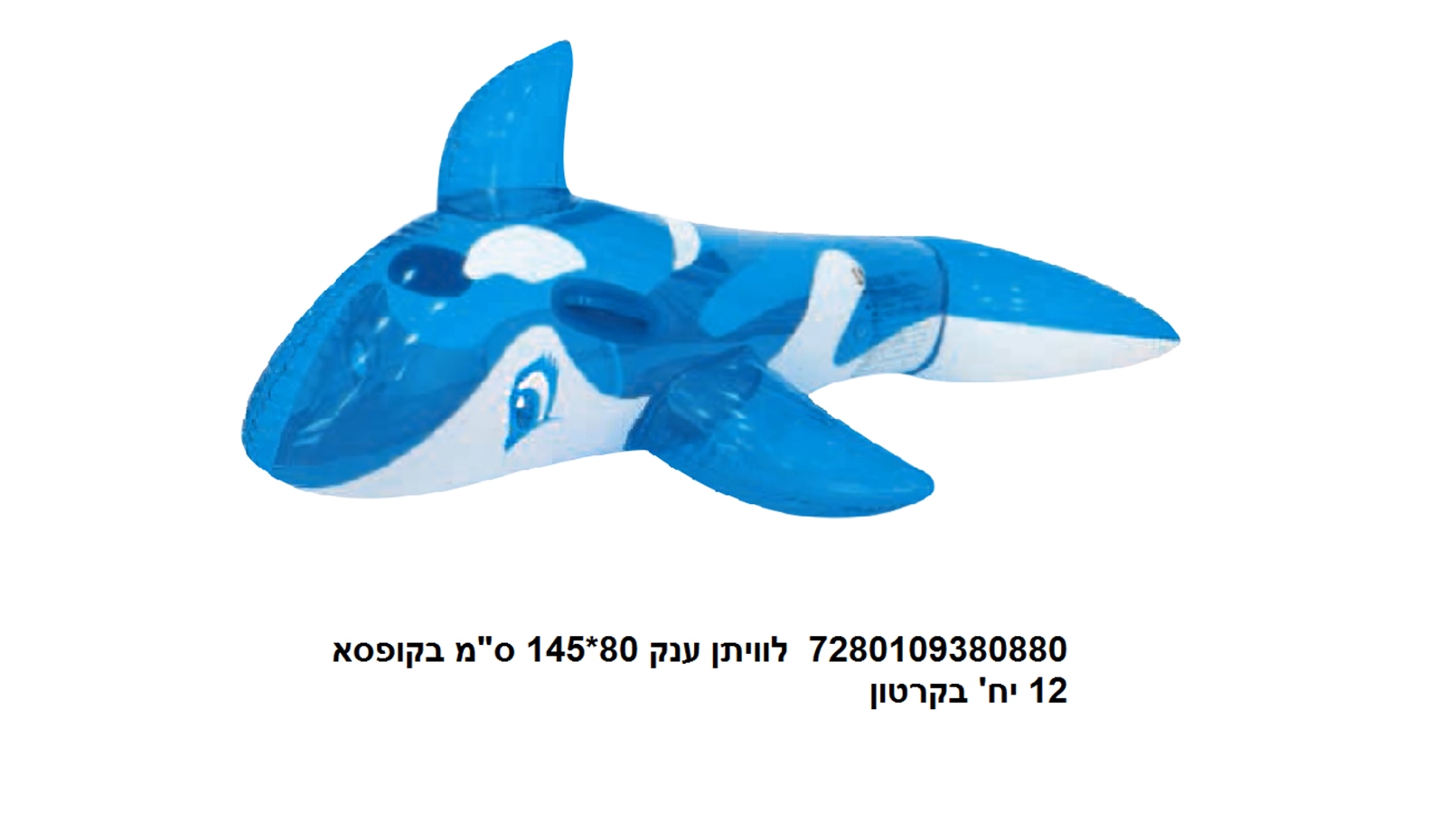 לוויתן ענק 80*145 ס"מ בקופסא