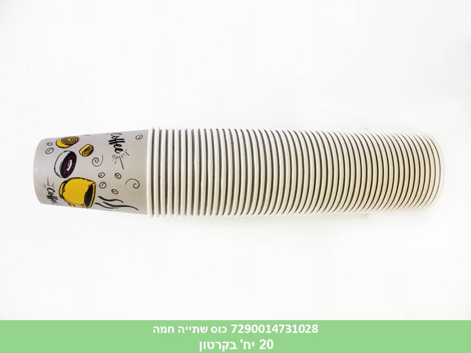 כוס שתייה חמה 9 oz (20 קר)