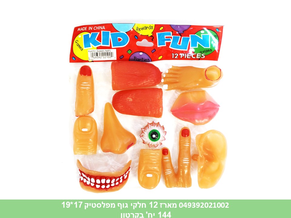 מארז 12 חלקי גוף מפלסטיק 17*19