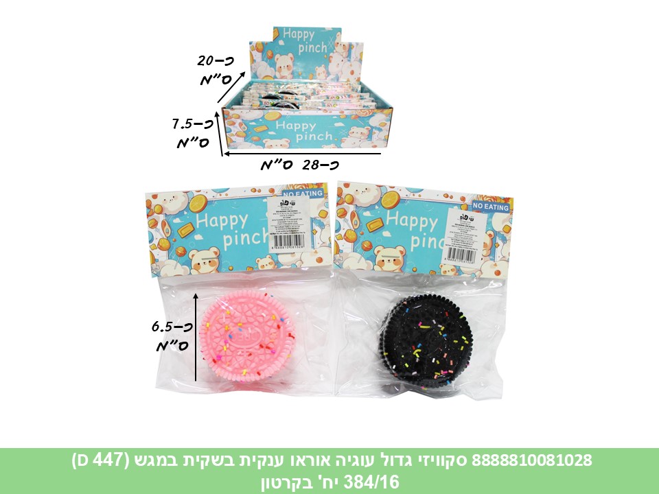 סקוויזי גדול עוגיה אוראו ענקית בשקית במגש (447D) (384/16)