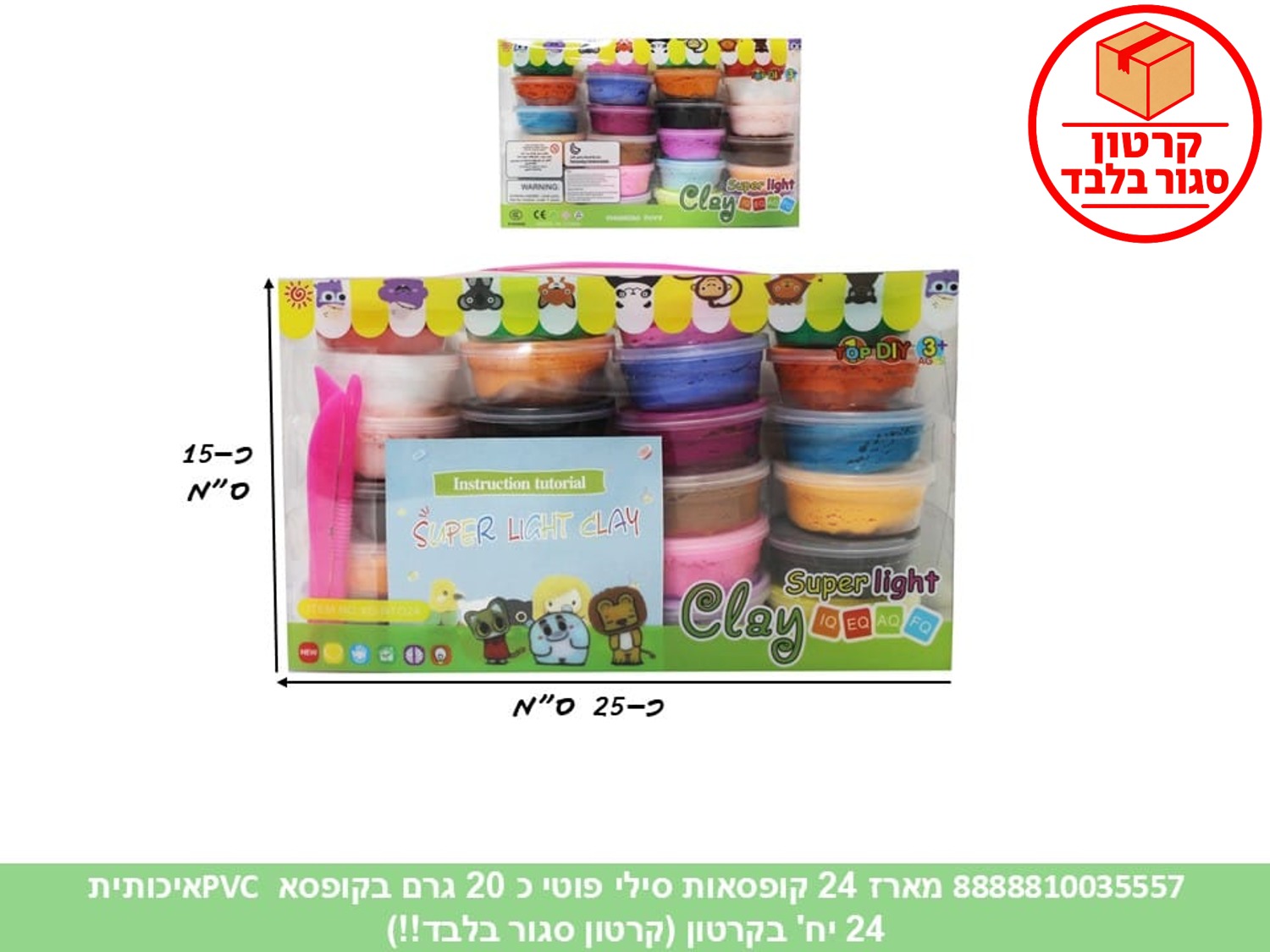 מארז 24 קופסאות סילי פוטי כ 20 גרם בקופסת PVC איכותית (24) (ART)