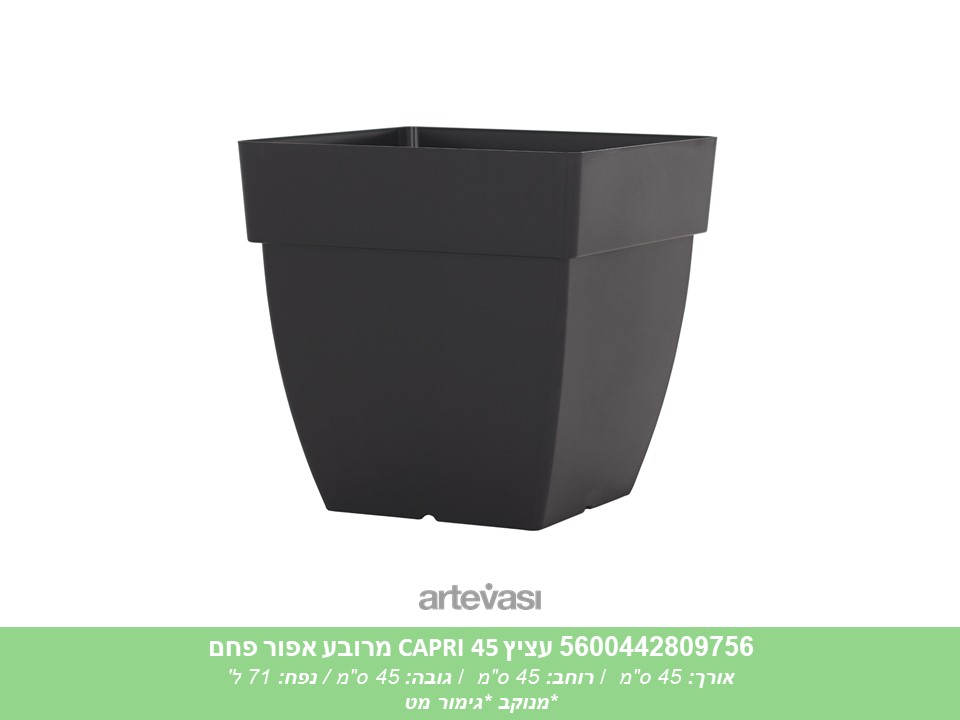 עציץ מרובע CAPRI 45 אפור פחם
