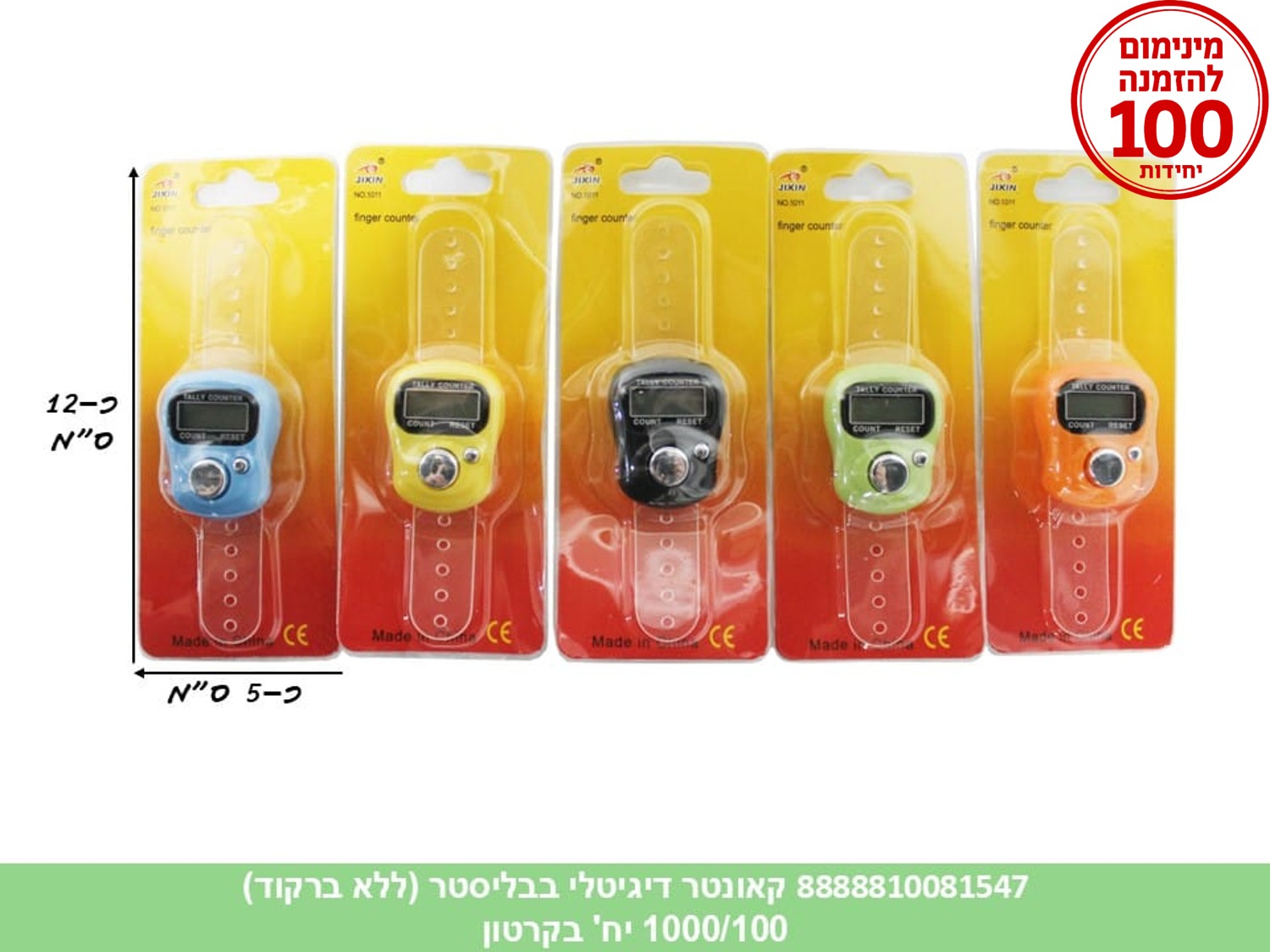 קאונטר דיגיטלי בבליסטר (ללא ברקוד) (1000/100)