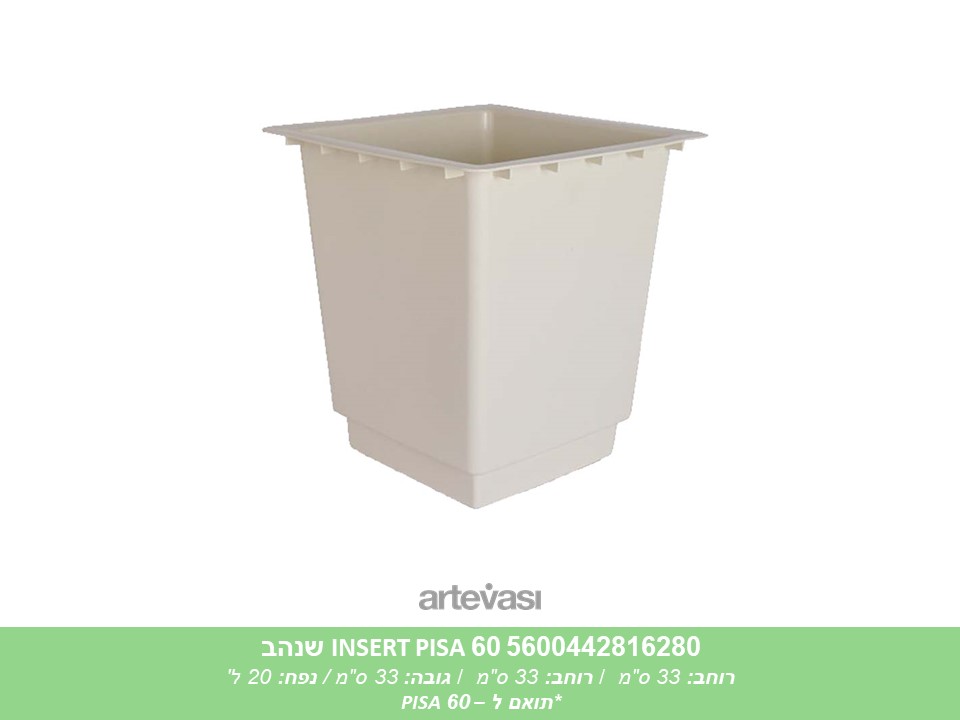 הגבהה (INSERT) לעציץ PISA 60 שנהב