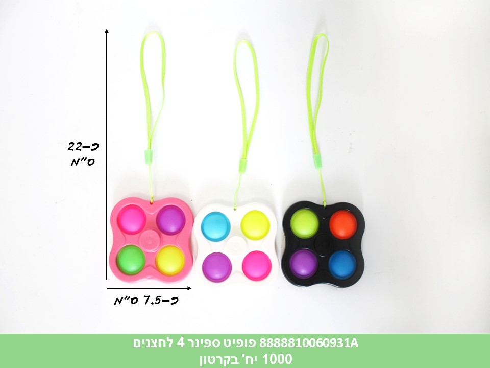 פופיט ספינר 4 לחצנים בשקית (1000)