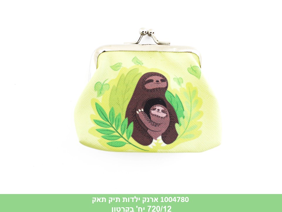 ארנק ילדות תיק תאק 